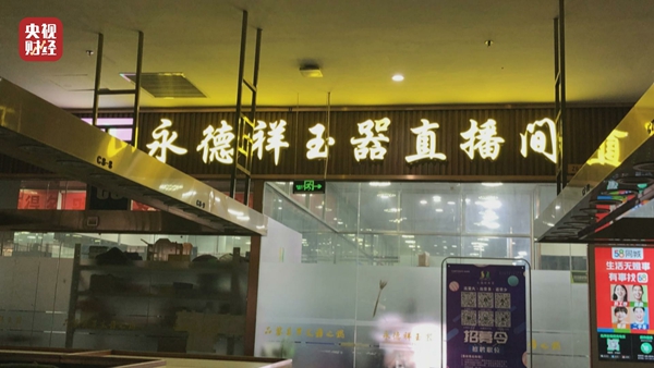 315曝光翡翠晚会视频,315晚会明星直播带货