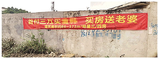 买房送儿媳广告被罚开发商回应,买房送老婆有没有违背广告法