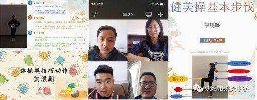 沈阳市洪庆中学线上体育课，展现自我运动不打烊