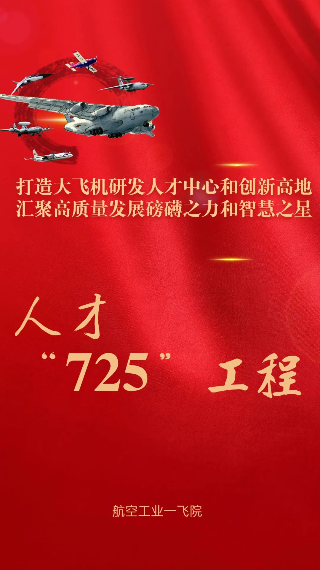 中航工业一飞院招聘2018,航空工业一飞院阎良