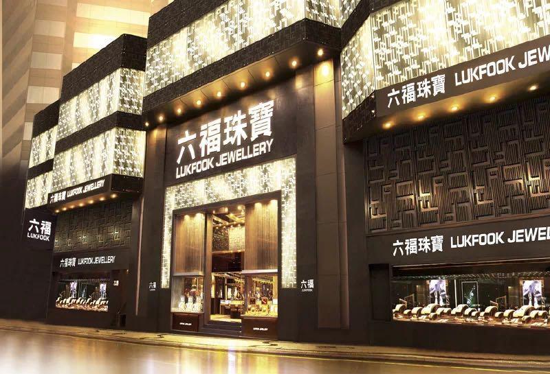 金六福和六福是一家吗,金六福有假金吗