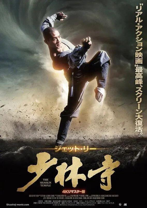 李连杰成名之日完整版,李连杰拍的少林寺有多少年了