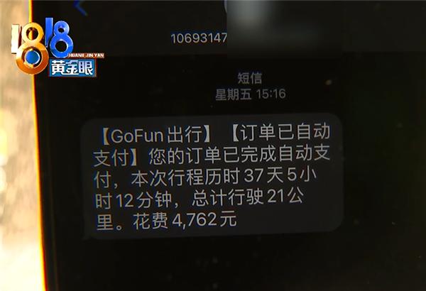 前年租共享汽车如今被扣4000多,当事人:收到短信以为是恶搞