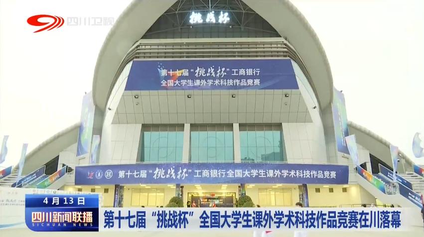 第四届四川青年创新大赛,四川大学生创新大赛