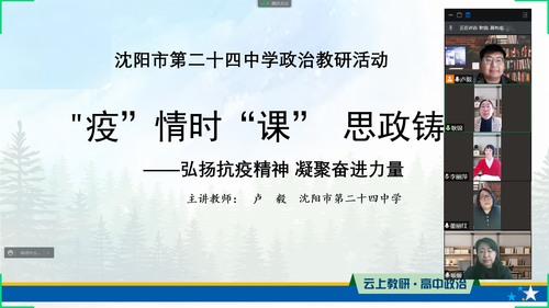 暖心守护，沈阳市第二十四中学教师线上教学展风采