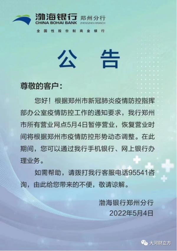 郑州银行网点还办业务吗,郑州各大银行现在都正常营业吗