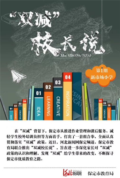 双减小学课堂,双减政策下的新学期校长发言
