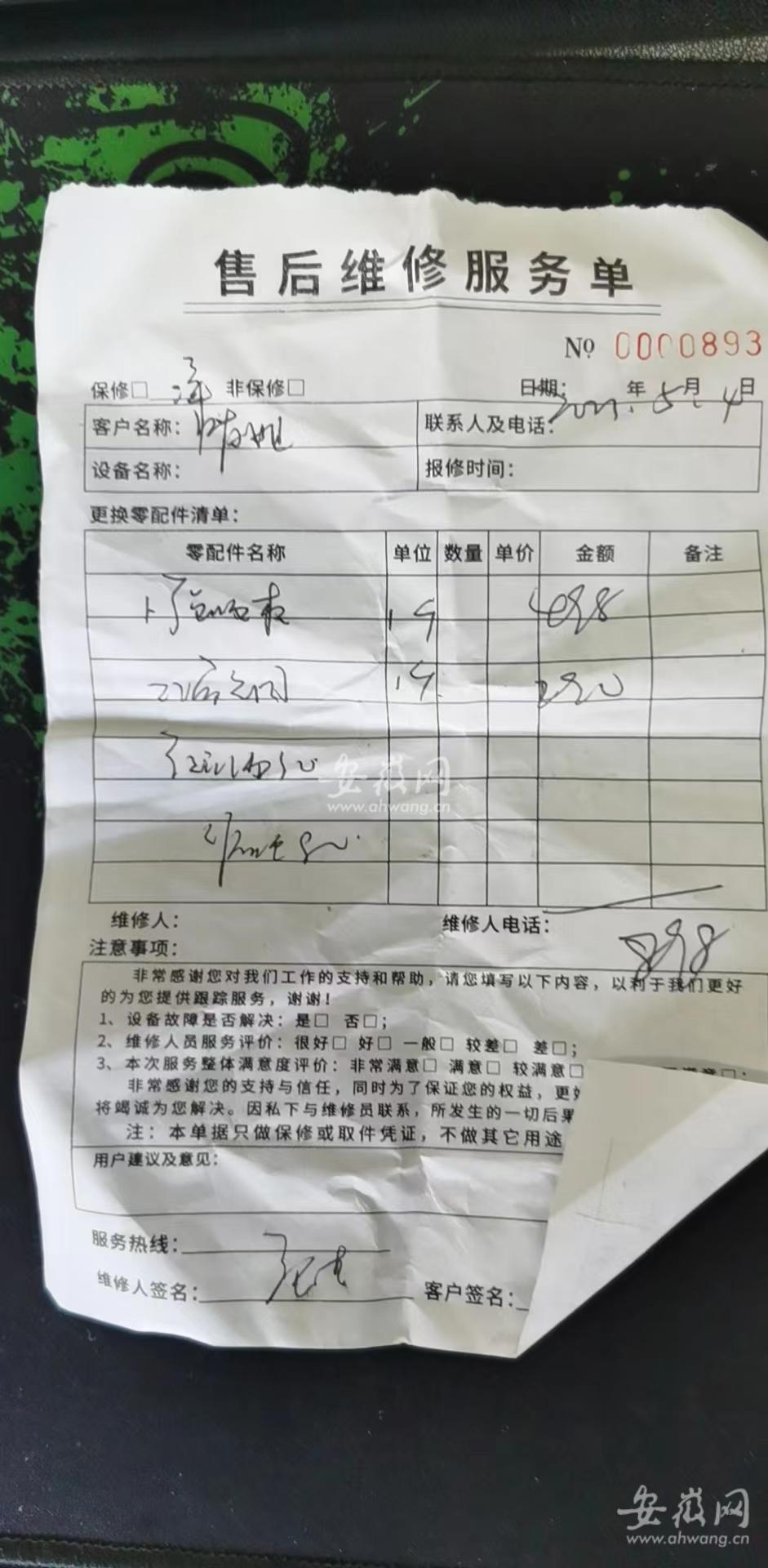 燃气灶换个点火开关被收898元合肥一市民网络搜索电器维修遇*局骗**