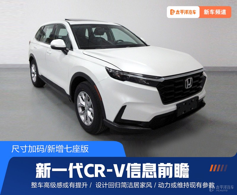 解析颜值再度提升的全新本田cr-v,2023款本田cr-v七座版插混车型