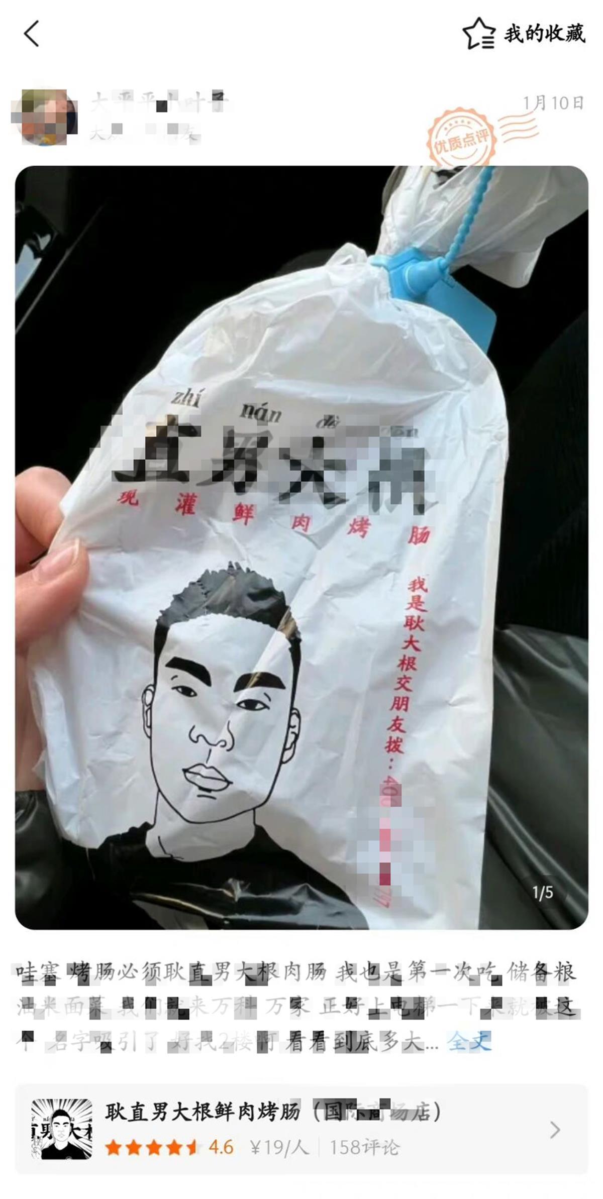 成都一烤肠店被指低俗,烤肠店名被指低俗