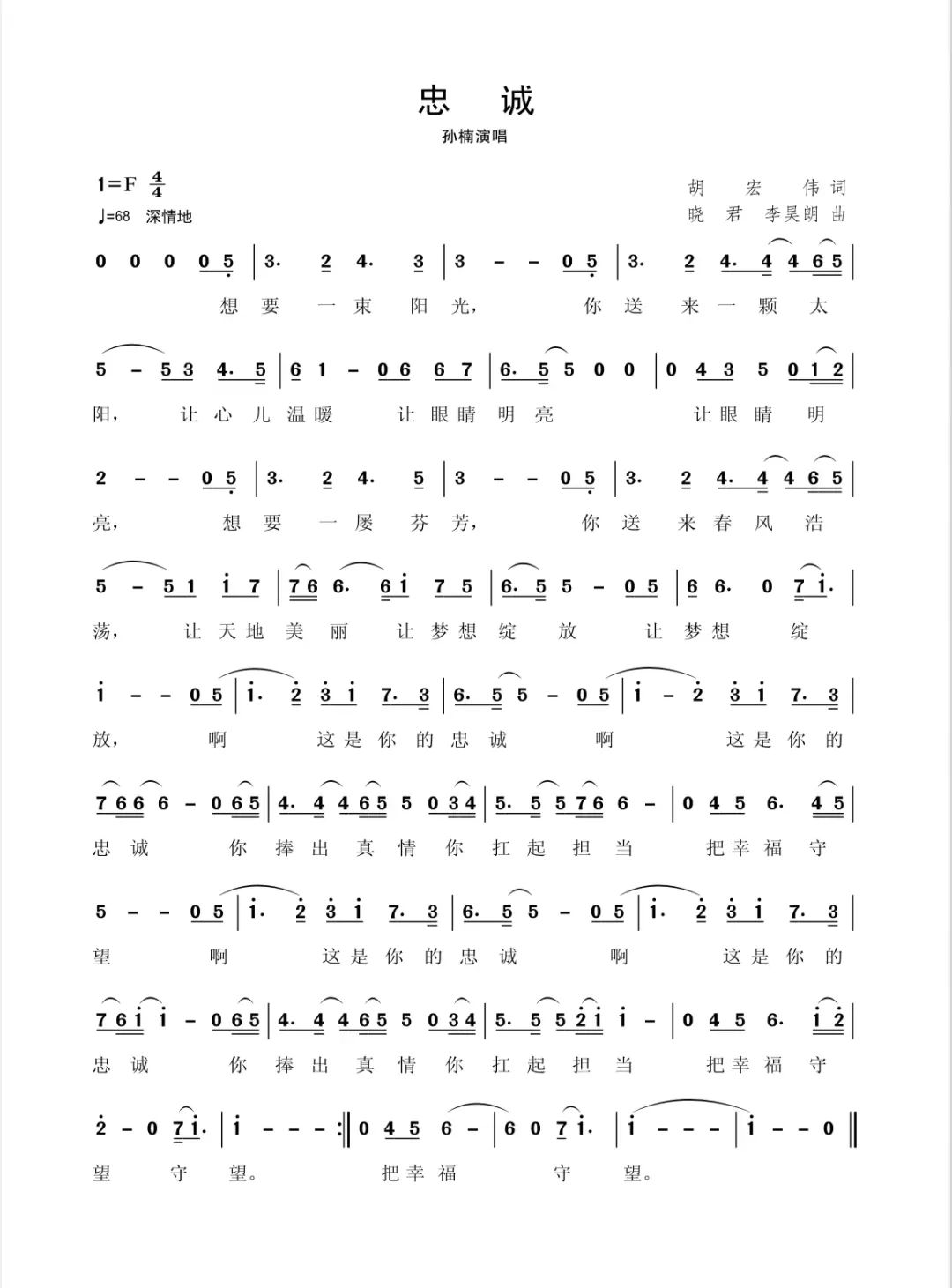 孙楠歌曲全集,孙楠新歌