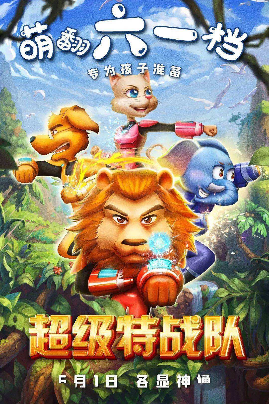 小朋友和大朋友的快乐时光,国庆适合儿童看的8部电影