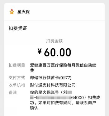 一元保险实际扣款好几百怎么退款,一元保险赔六百万是真的吗