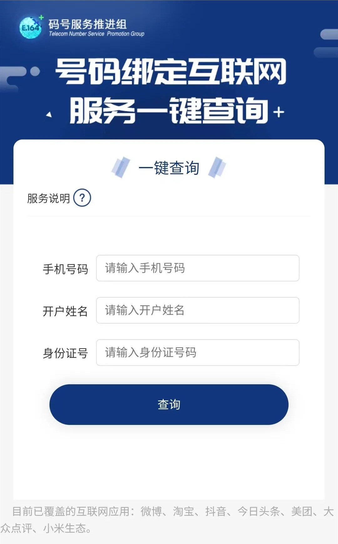 中国信通院官网一键解绑手机号,中国信通院推出手机号一键解绑