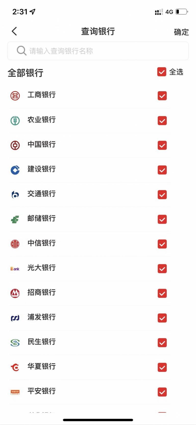 广东居民app可查询多张银行卡,个人名下银行卡可以一键通查啦