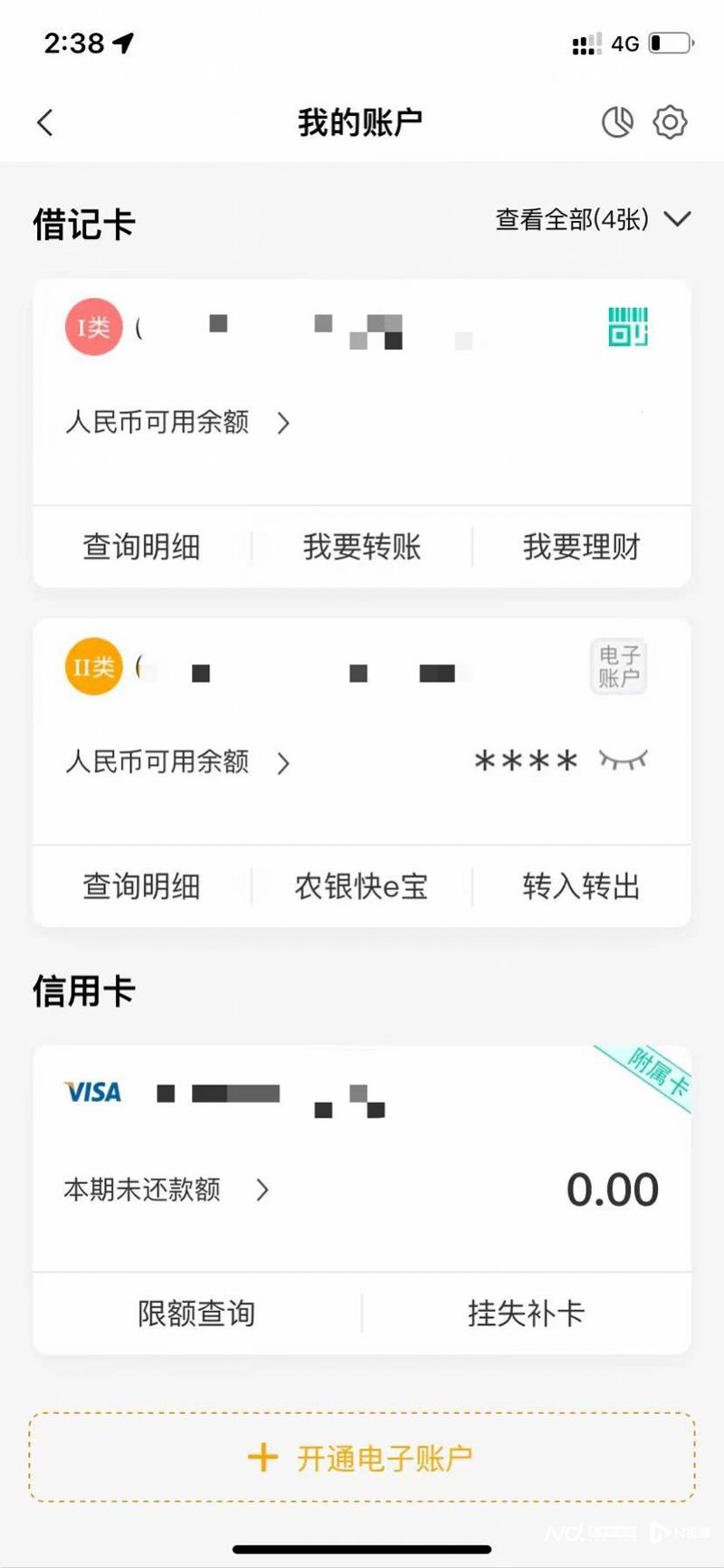 广东居民app可查询多张银行卡,个人名下银行卡可以一键通查啦