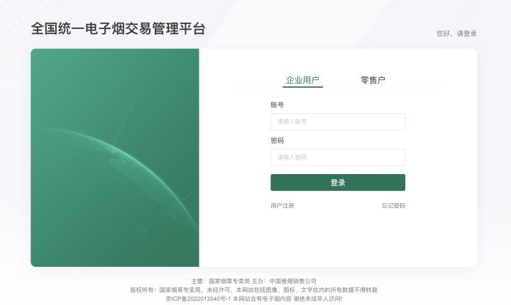 全国统一*子烟电**交易管理平台上线*子烟电**品牌专卖体系将成为历史