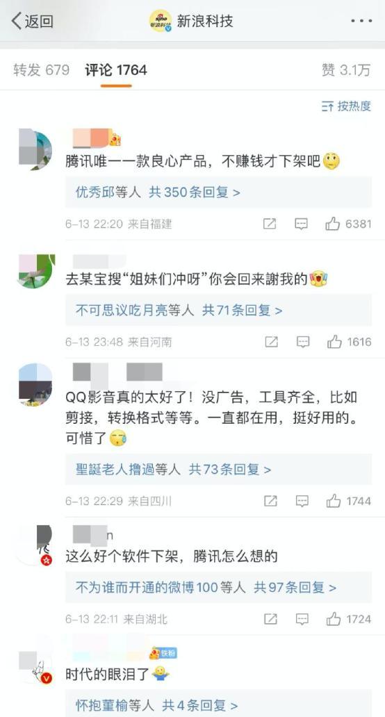 腾讯下架QQ影音所有版本，网友一片唏嘘