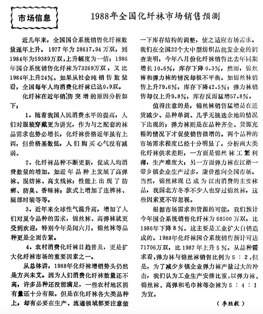 袜子热潮,丝袜浪潮与大国崛起