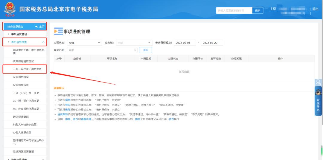 变更经营地址税务怎么操作,税务跨区变更经营地址网上流程