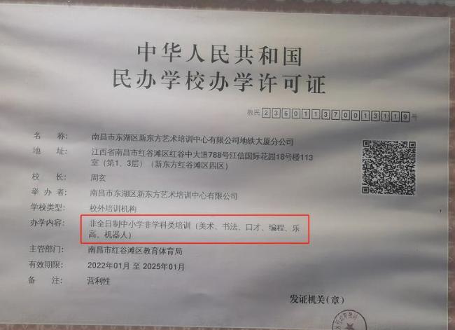 新东方换马甲,新东方烹饪学校违规补课