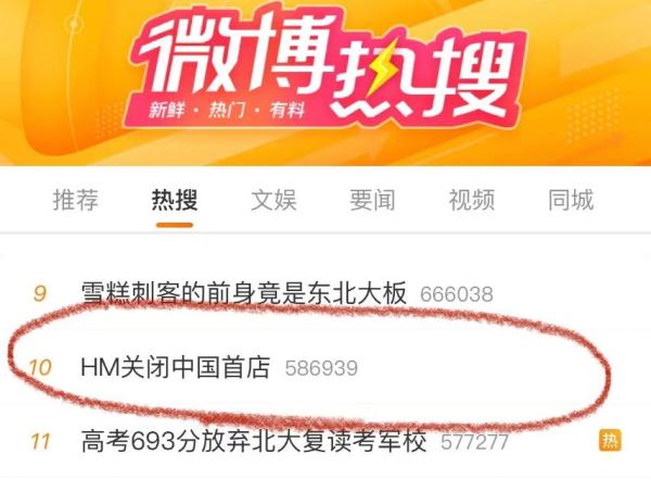 hm撤店是真的吗,hm全网下架原因