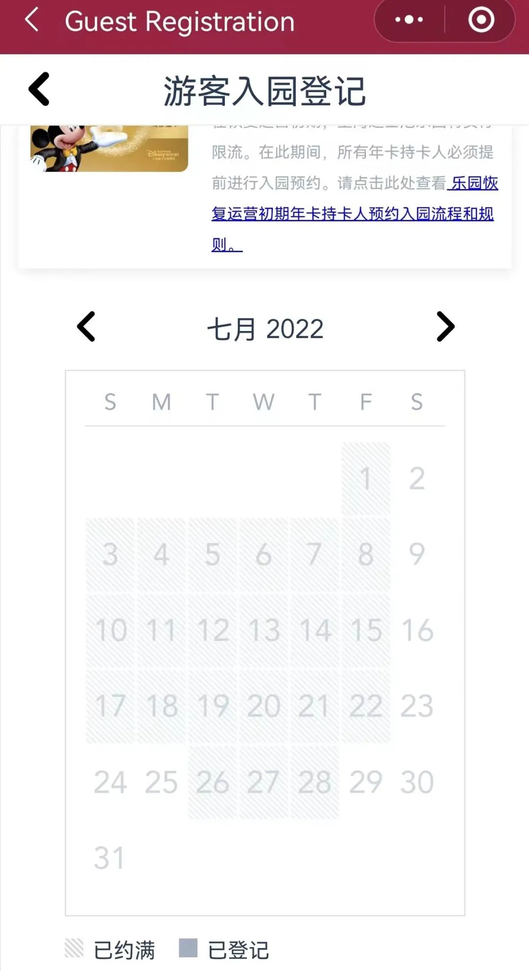上海迪士尼开园后年卡预约,上海迪士尼恢复开园公告