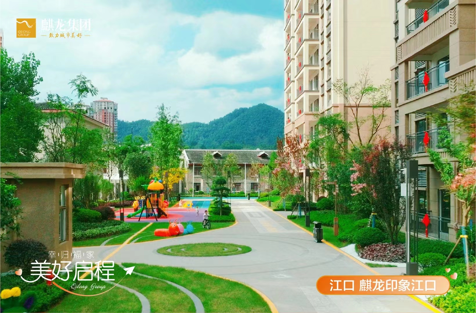 幸福归家江悦城公园,麒龙印象江口多久交房