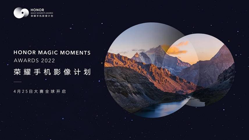 荣耀手机影像计划·城市印记系列活动南京站举行，荣耀Magic4系列揽胜金陵