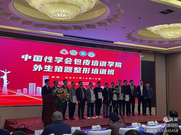 壮大中国性医学和男科学发展的坚强基石——第五届中国基层泌尿男科大会在衡阳隆重召开