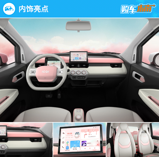 奇瑞qq冰淇淋桃欢喜蜜桃款落地价,奇瑞qq桃欢喜和奇瑞qq冰淇淋对比