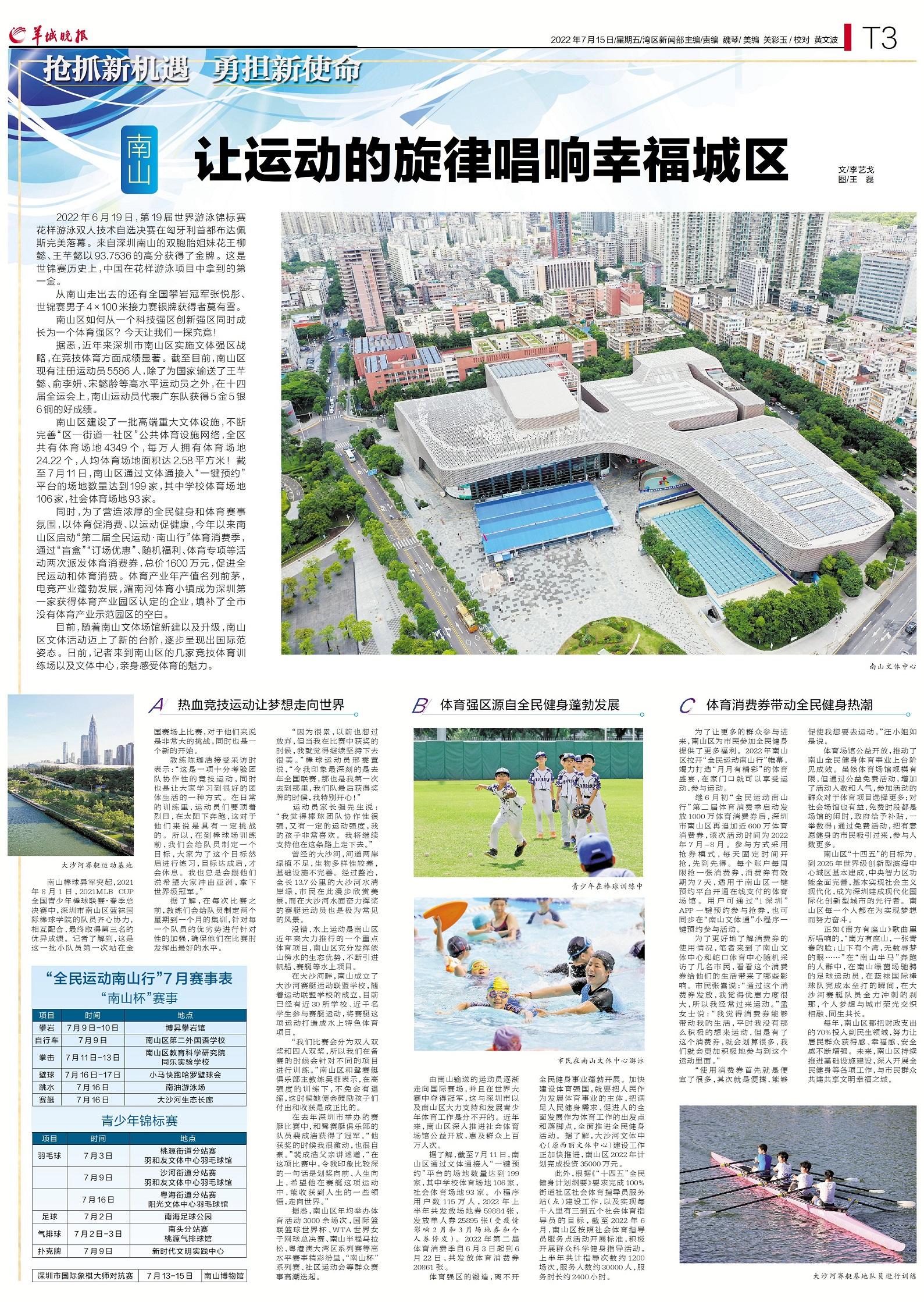 深圳南山区运动,深圳南山运动