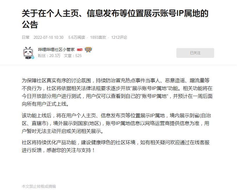 b站将逐步开放展示账号ip属地,b站主页ip归属地怎么更新