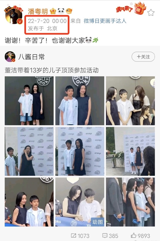 潘粤明董洁微博互动为顶顶庆生,潘粤明董洁顶顶最近的合照