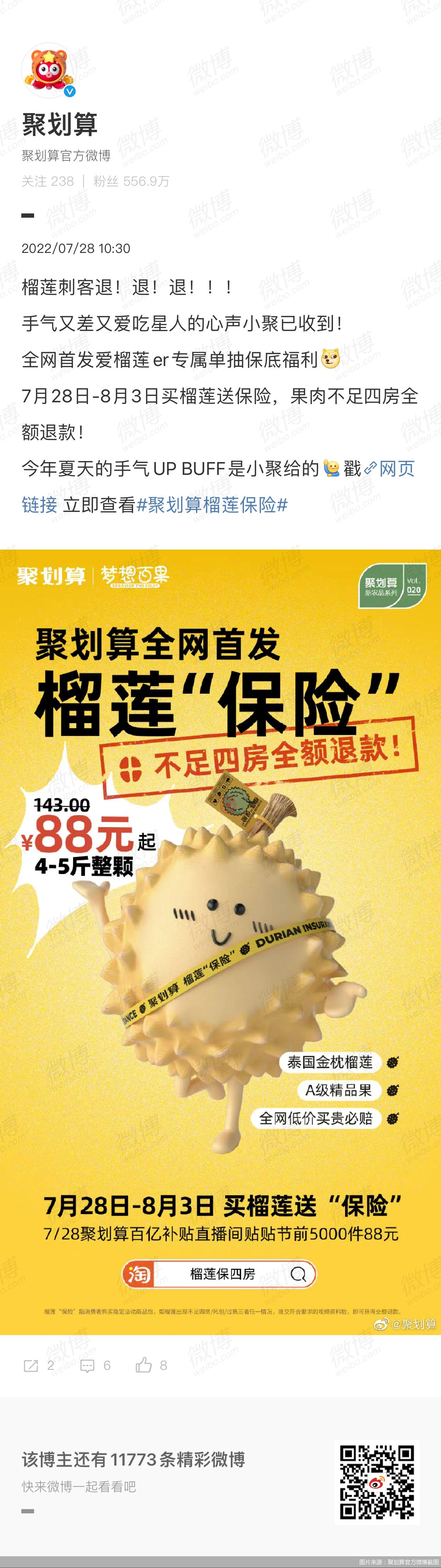 榴莲险,榴莲保险