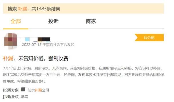 防水补漏被人骗,佛山防水补漏被坑