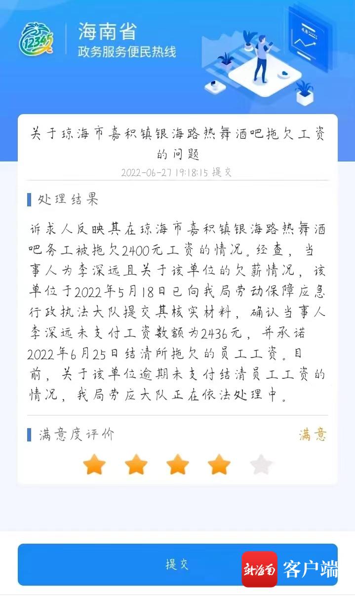 琼海夜店老板拖欠农民工工资,海南琼海酒吧停业最新通告