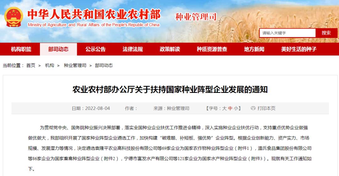 中国种业五十强名单,安徽种业公司排行榜