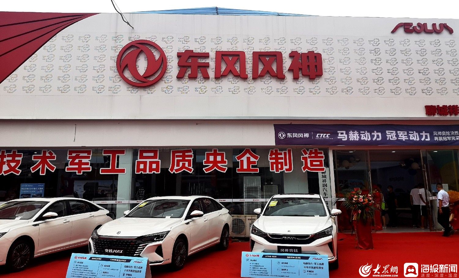 东风风神,东风风神山东