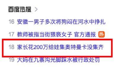 家长买200万奥特曼卡,小孩花1元买奥特曼卡
