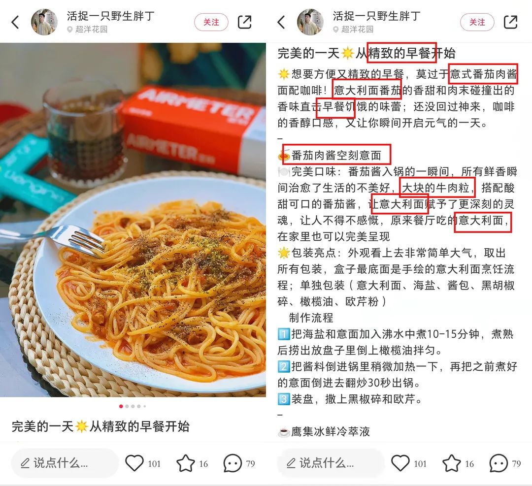 上市两年市占率77%！速食品赛道空刻意面小红书玩法拆解