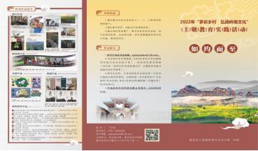 乡村主题教育工作方案,城乡联动教研活动