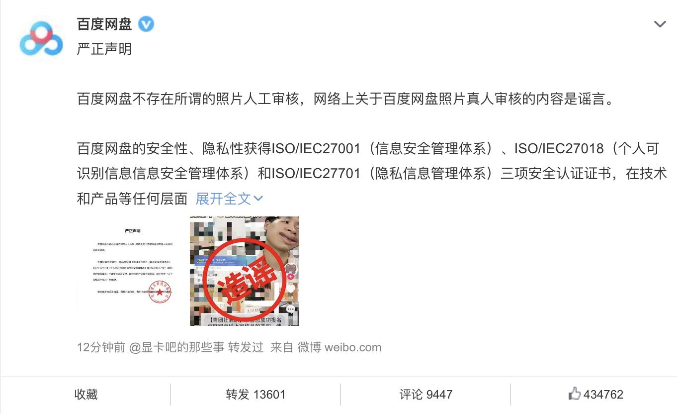 「晚报」百度网盘否认人工审核照片/华为Mate50已开始量产