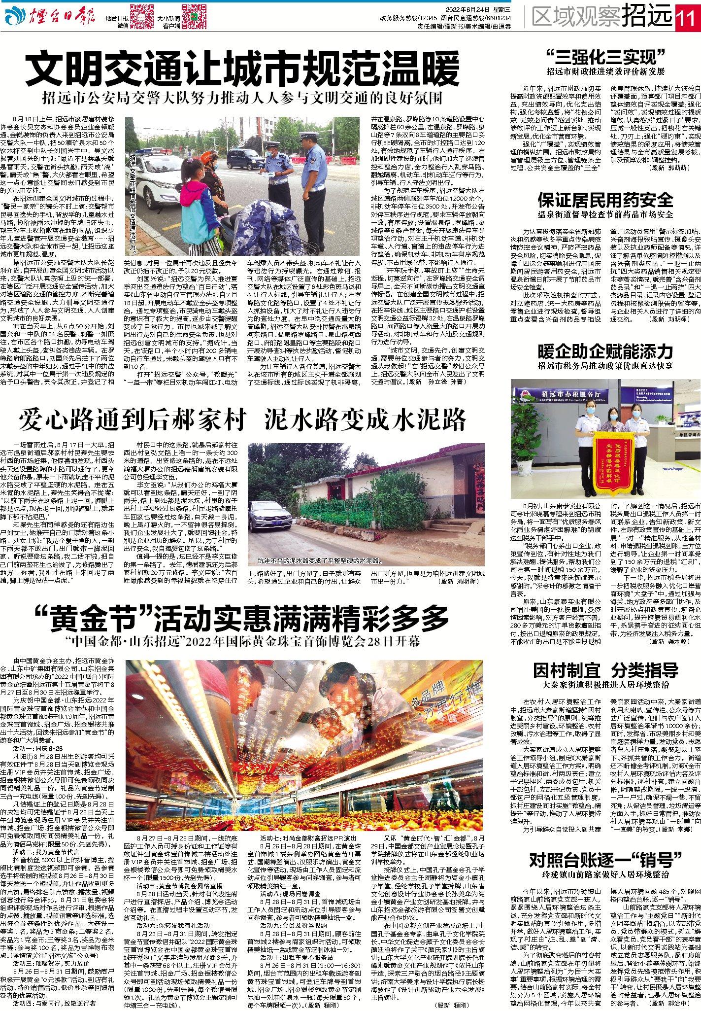 烟台黄金节,山东烟台招远黄金节