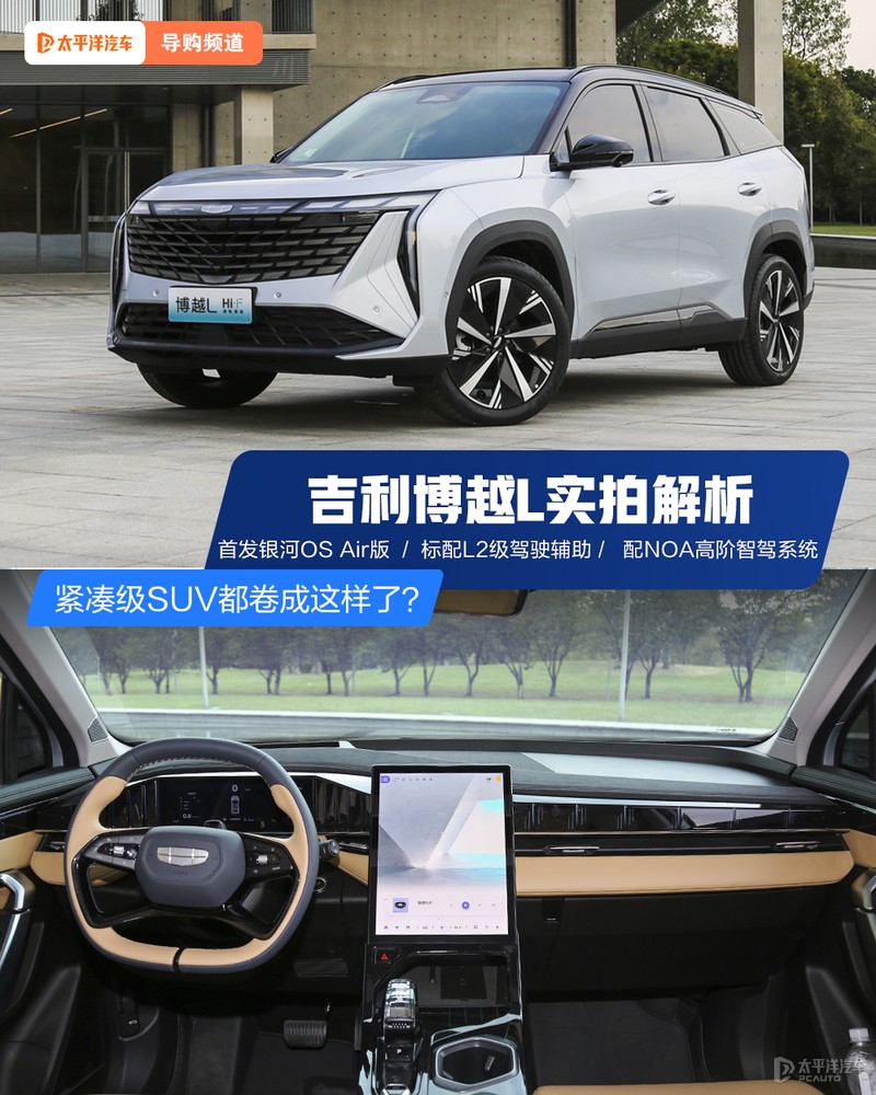 吉利博越l新款2023,吉利博越l雷神混动版驾驶体验