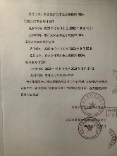 天首理财人去楼空急坏众多投资客户