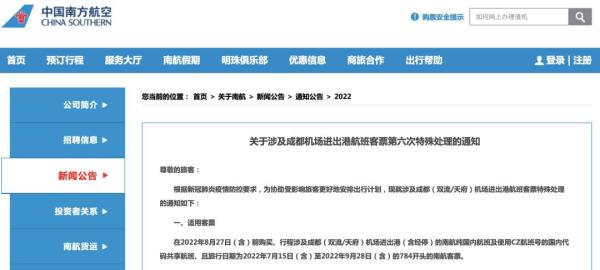 航空公司机票免费退改细则,哪个航空公司退改机票便宜