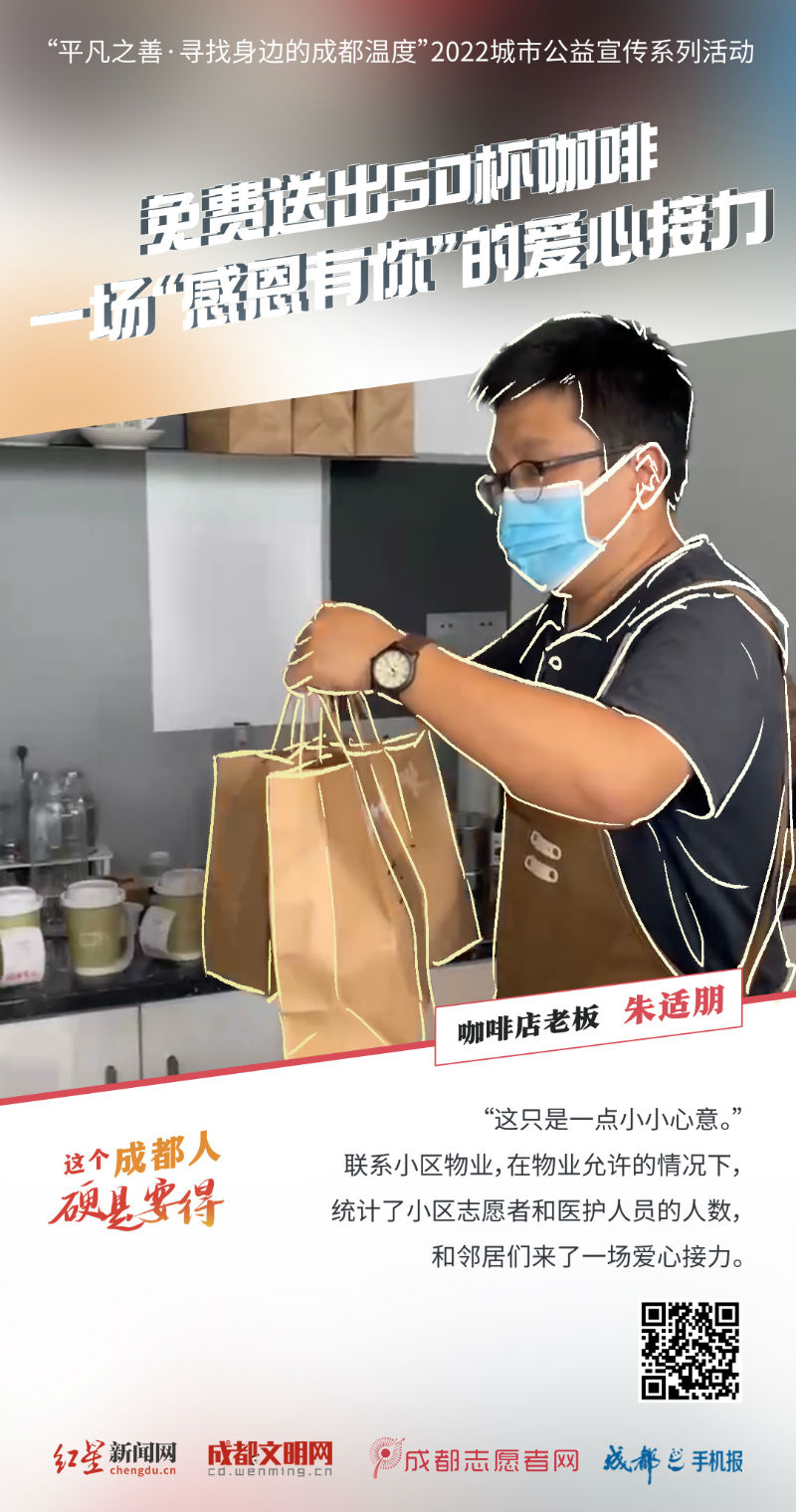 谢谢你，硬是要得的成都人