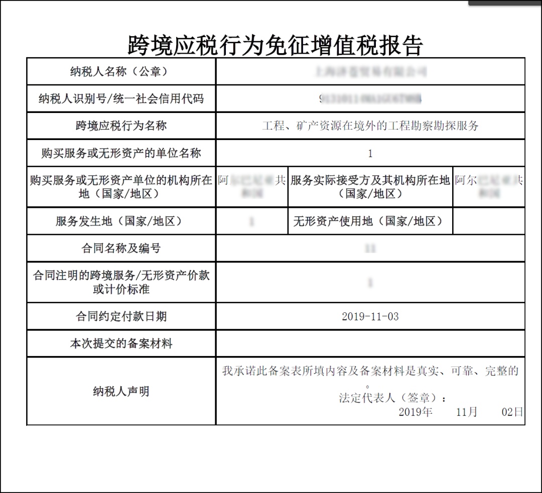 跨境应税行为免退税申报,跨境应税行为增值税零税率有哪些