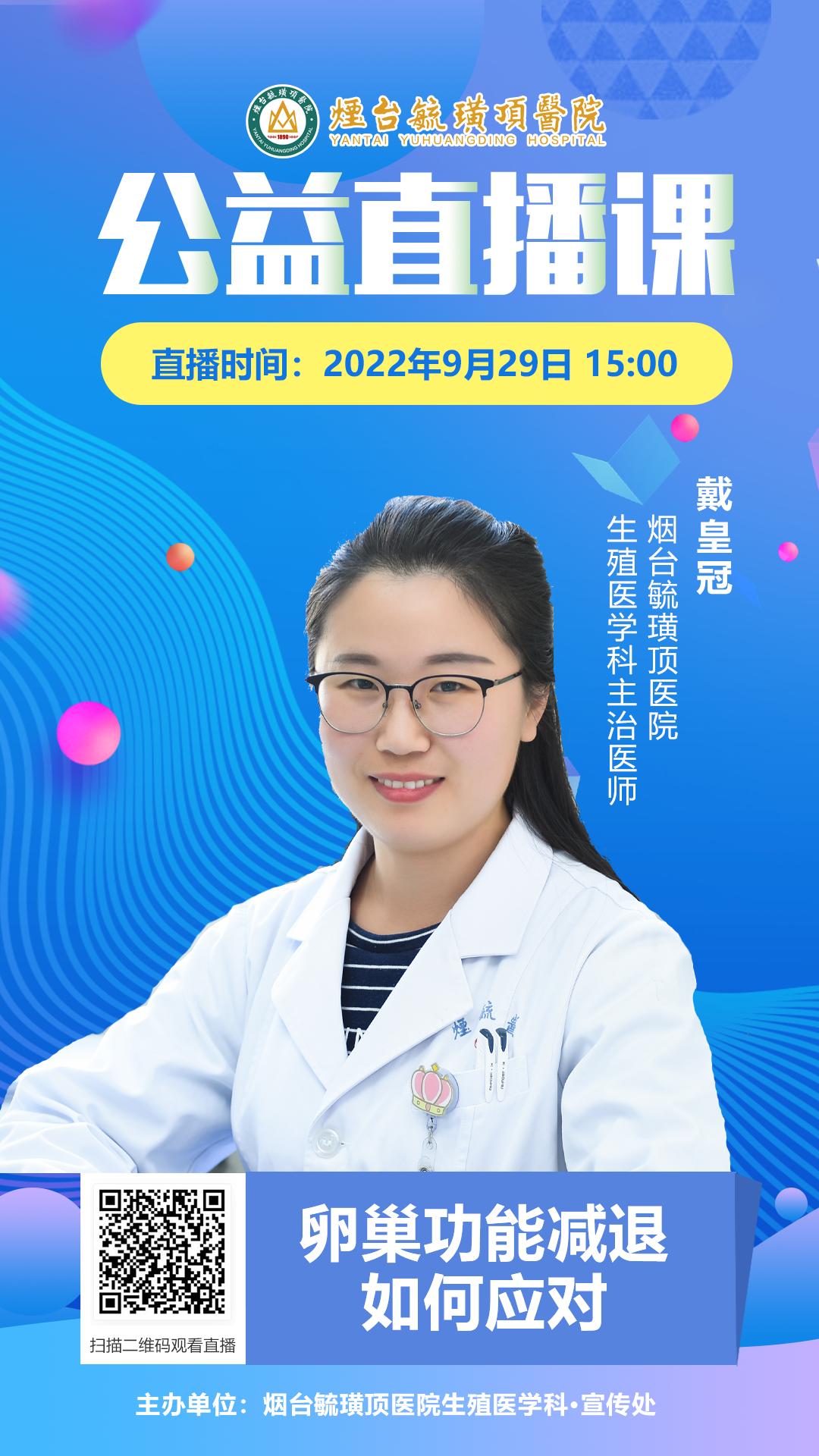 毓璜顶医院公益直播,卵巢功能减退门诊